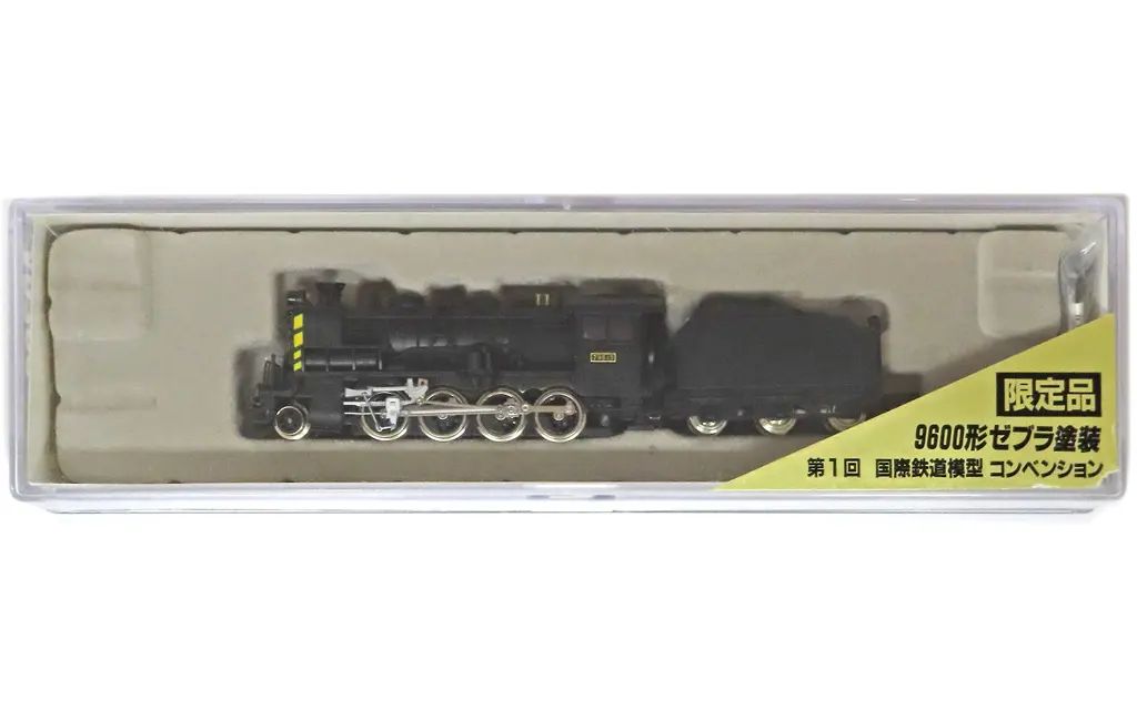鉄道模型 第1回国際鉄道模型コンベンションセット 【公式通販】
