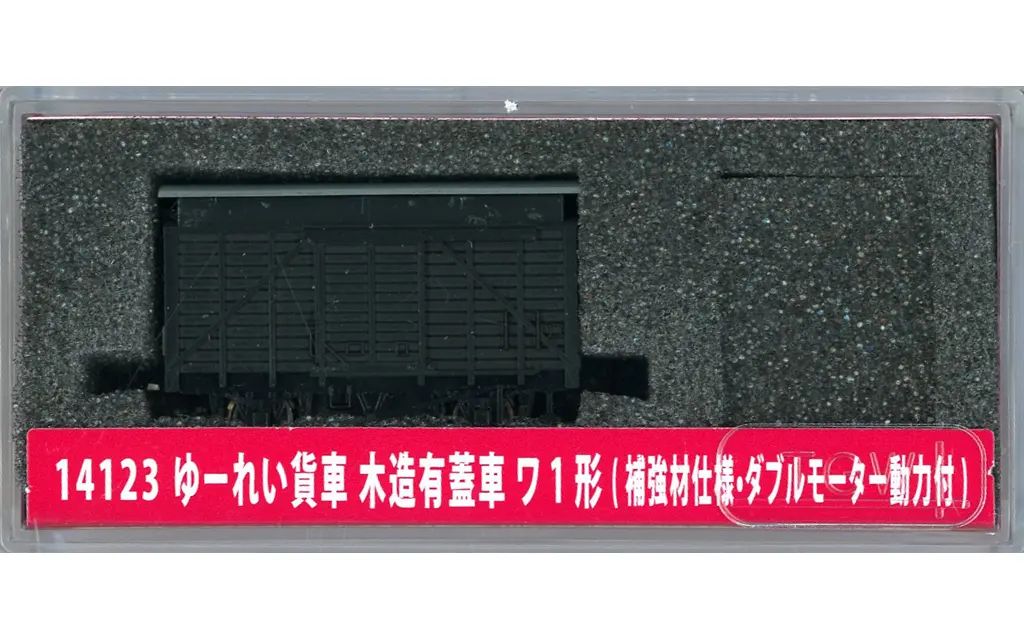 【新品】鉄道模型 1/150 ゆーれい貨車 木造有蓋車 ワ1形(補強材仕様・ダブルモーター動力付) [14123] - メルカリ