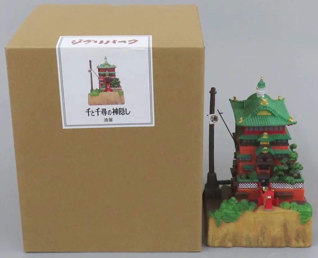 中古】フィギュア 油屋 「千と千尋の神隠し」 建物シリーズ 塗装済み