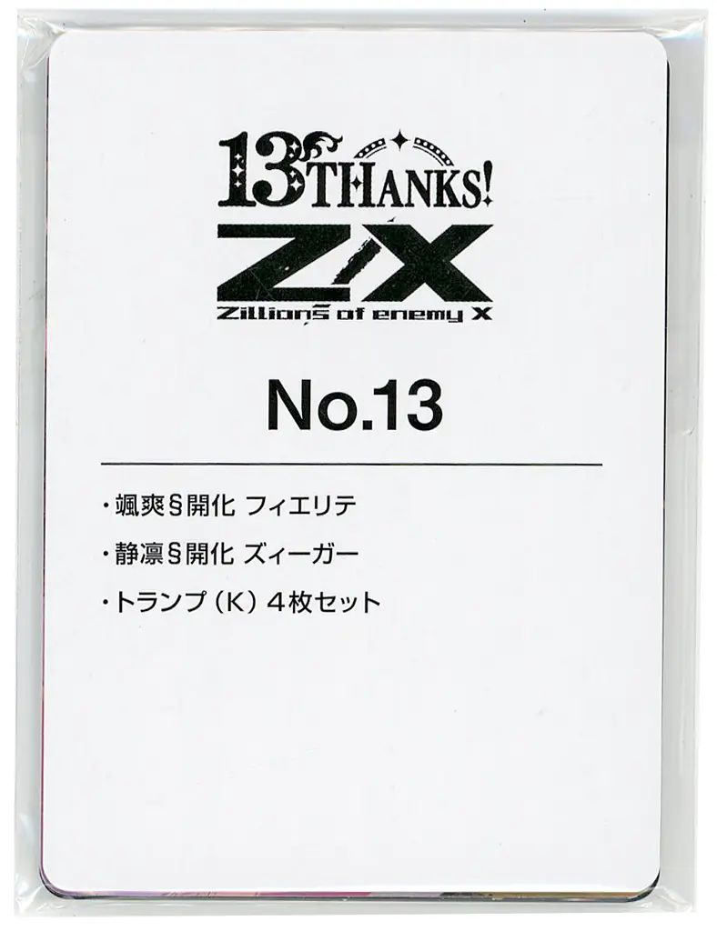 中古】トレカ Z/X -Zillions of enemy X- カードセット No.13 Z/X