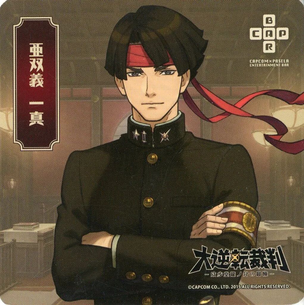 中古】コースター 亜双義一真 オリジナルコースター 「大逆転裁判 -成