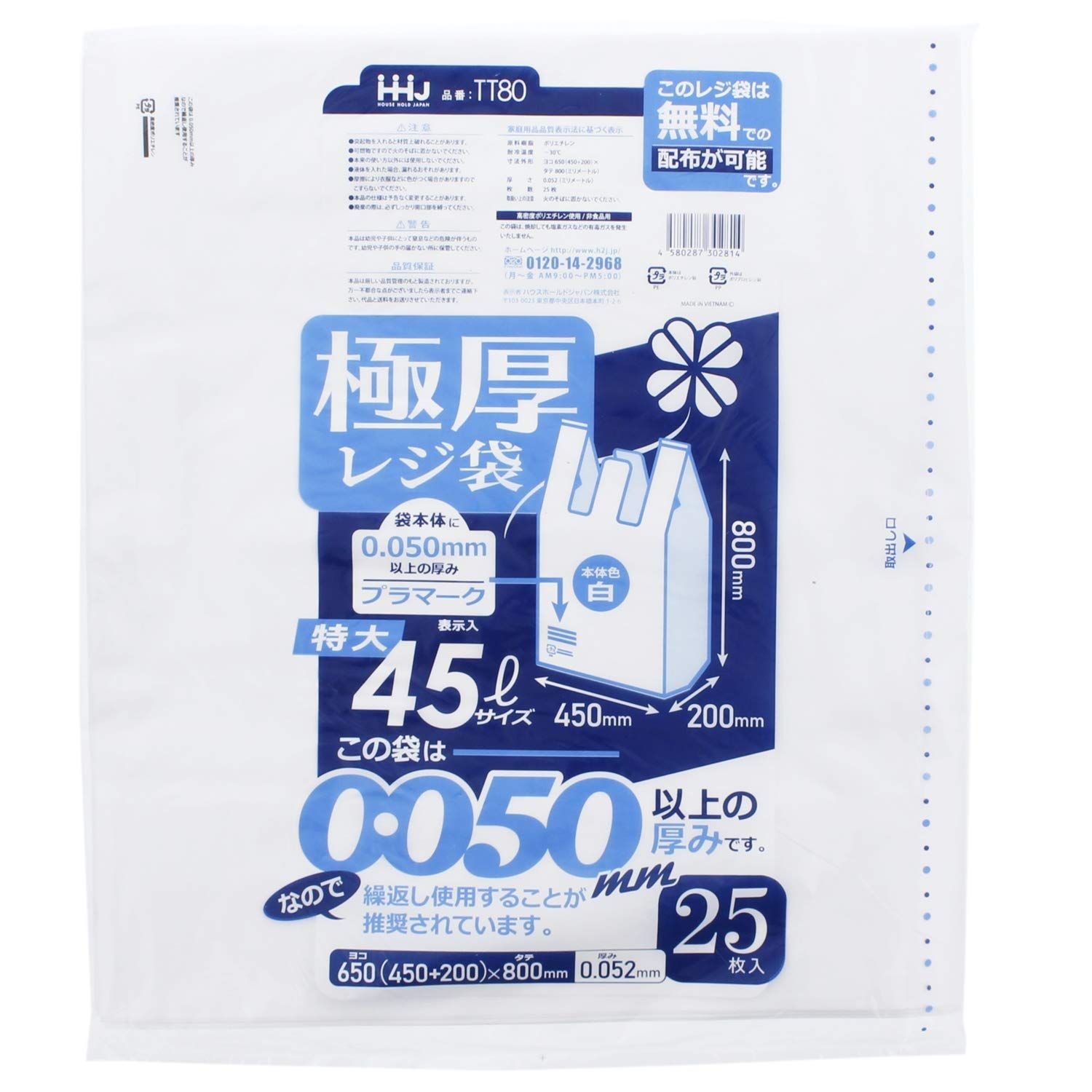 新品 ハウスホールドジャパン 極厚レジ袋 厚さ0.050mm以上 特大 (ケース販売) ホワイト 45L TT80 25枚入×10パック 45L (TT80)