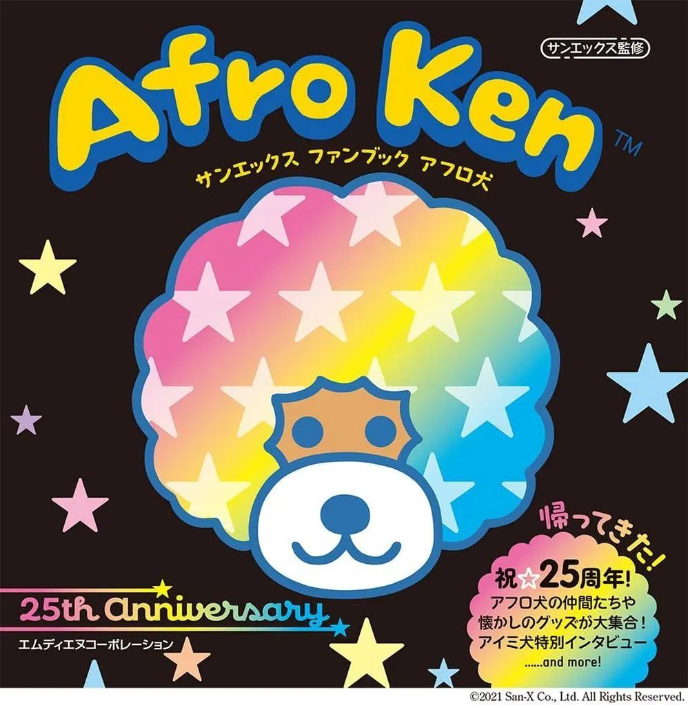 [Brand New] Book (Practical) “Various Arts and Entertainment” San-X Fan Book Afro Dog/ San-X Co., Ltd./primaryinc.