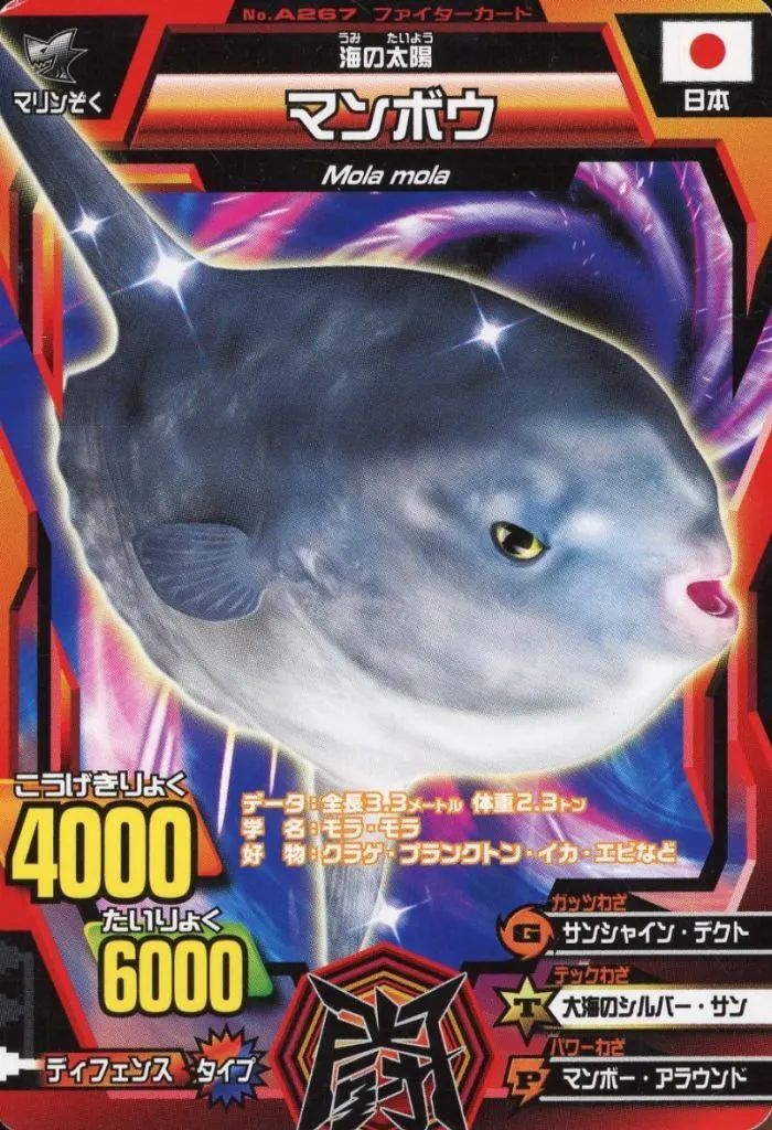 中古】グレートアニマルカイザー A-267[ノーマル]：マンボウ - メルカリ
