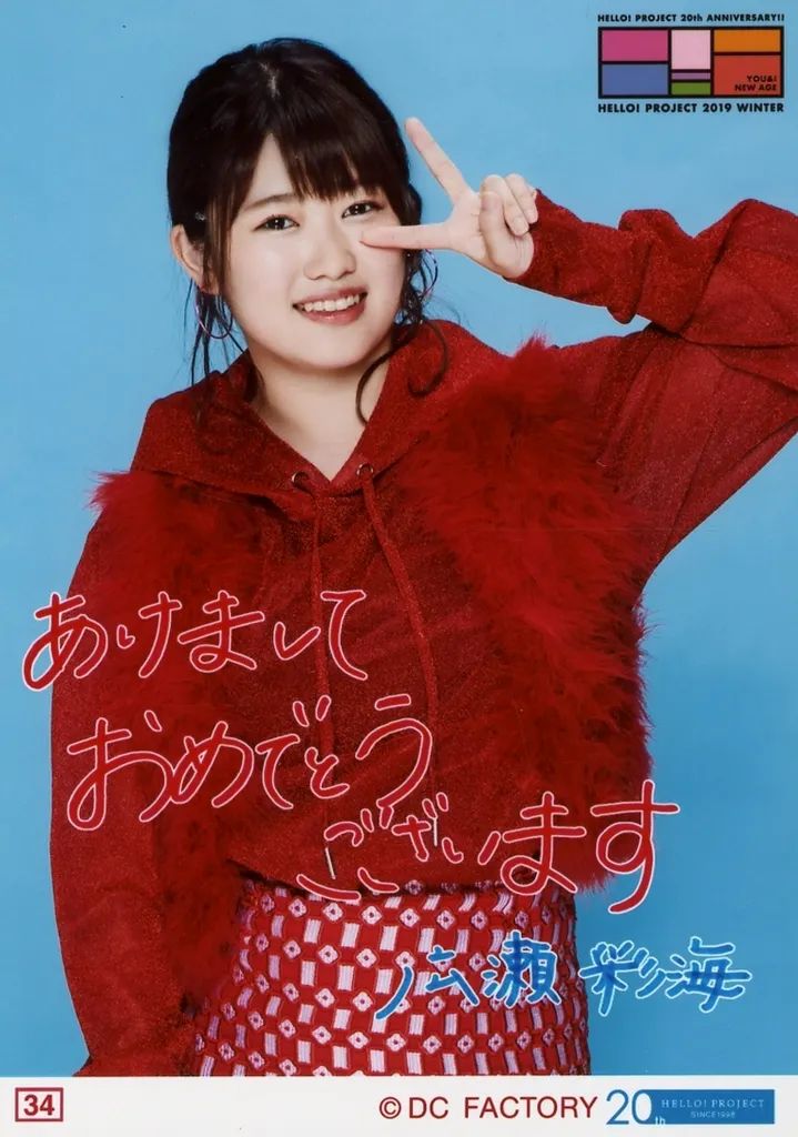 中古】生写真(ハロプロ) 34：こぶしファクトリー/広瀬彩海/「Hello