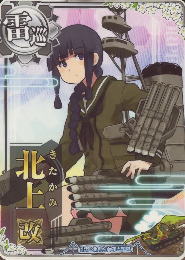 艦これアーケード 神威 - : 改 改中破 メルカリ 神威改 出撃！北東方面