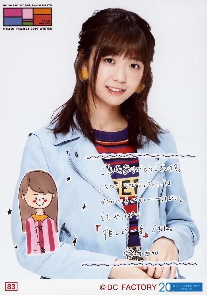 中古】生写真(ハロプロ) 83：Juice=Juice/宮崎由加/「Hello! Project