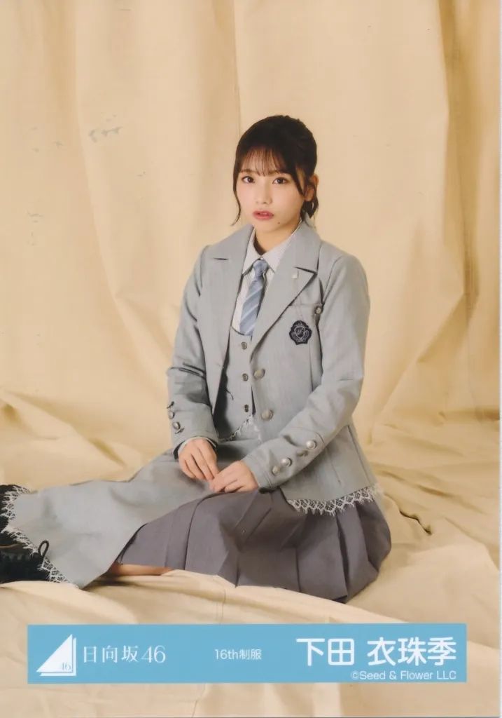 中古】生写真(坂道シリーズ) 日向坂46/下田衣珠季/座り/日向坂46