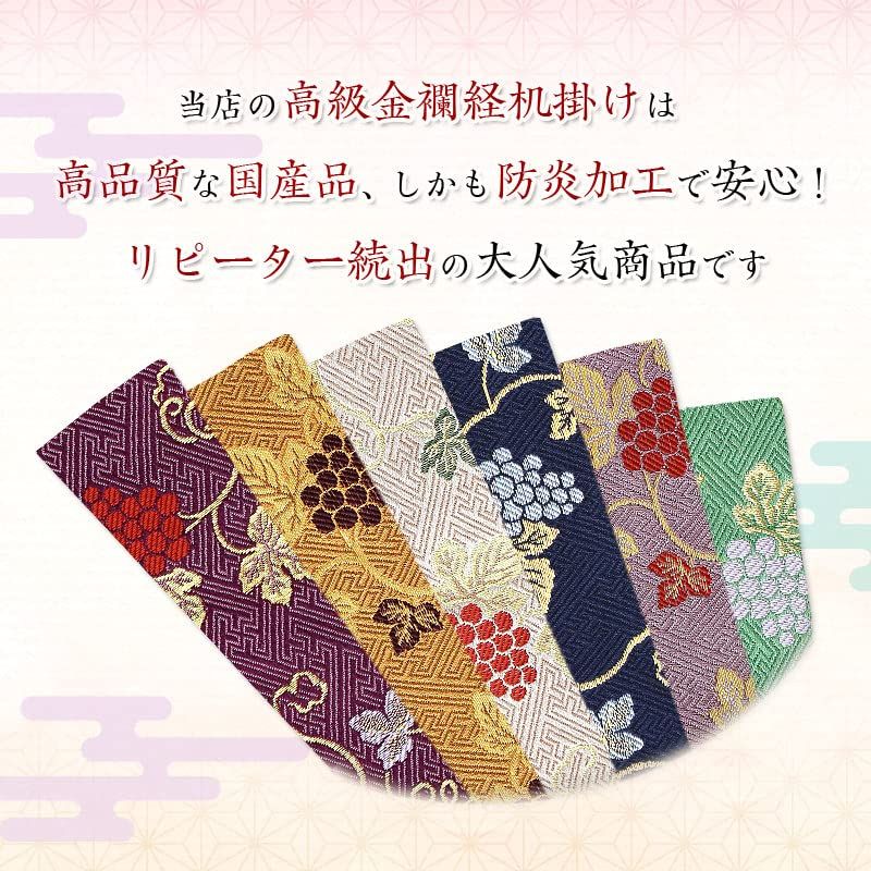 新品 なーむくまちゃん工房 ぶどう柄 経机掛け 金襴敷物 防炎加工 2尺5寸用 サイズ42cmx66cm (25号 001．紫)