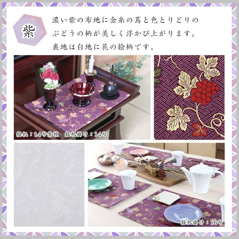 新品 なーむくまちゃん工房 ぶどう柄 経机掛け 金襴敷物 防炎加工 2尺5寸用 サイズ42cmx66cm (25号 001．紫)