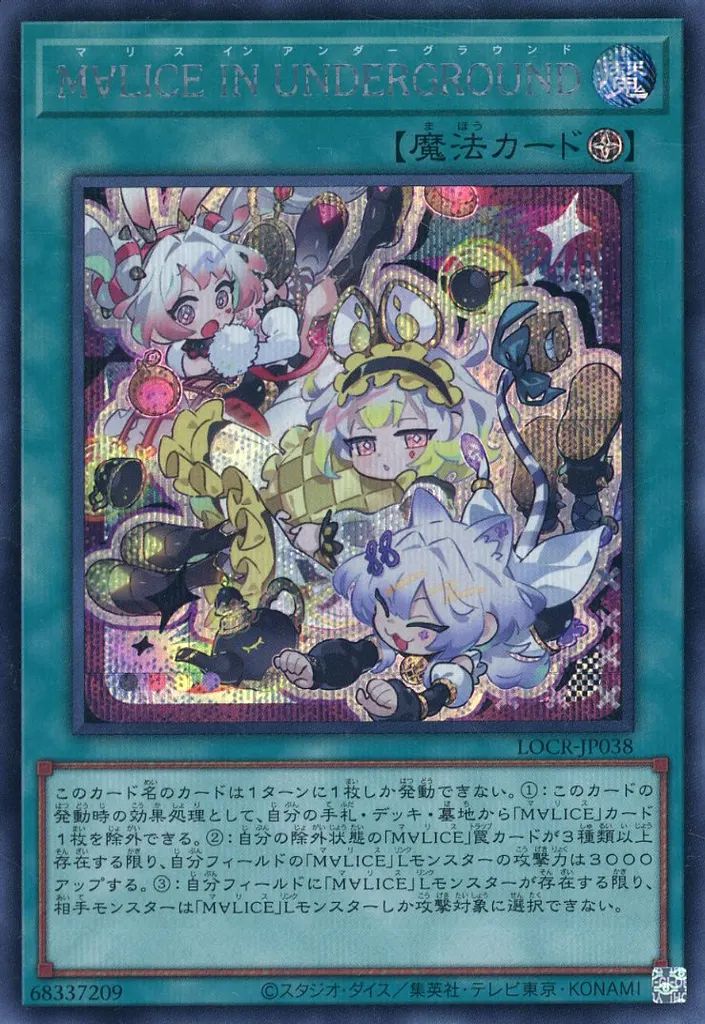 M∀LICE IN UNDER GROUND Maliss in Underground | Card Details | Yu-Gi-Oh! Neuron(TRADING