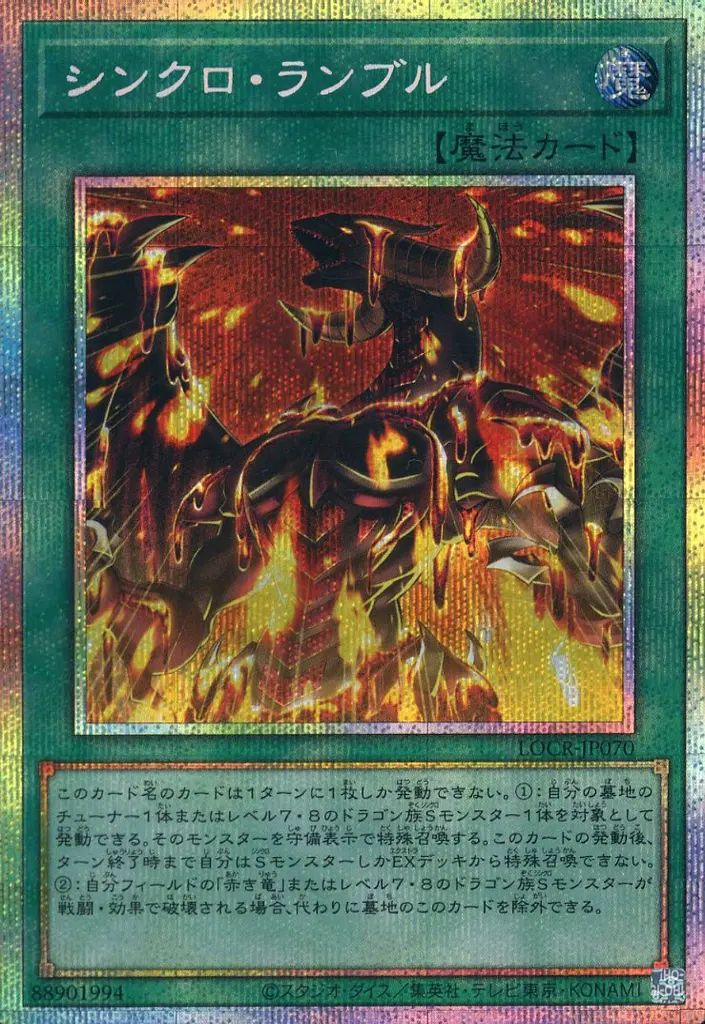 中古】遊戯王 LOCR-JP070[PSE]：シンクロ・ランブル - メルカリ