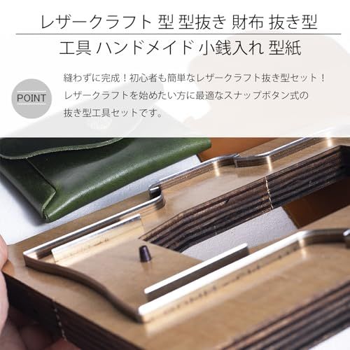 Silver ＆ Style レザークラフト 型 型抜き 財布 抜き型 工具 