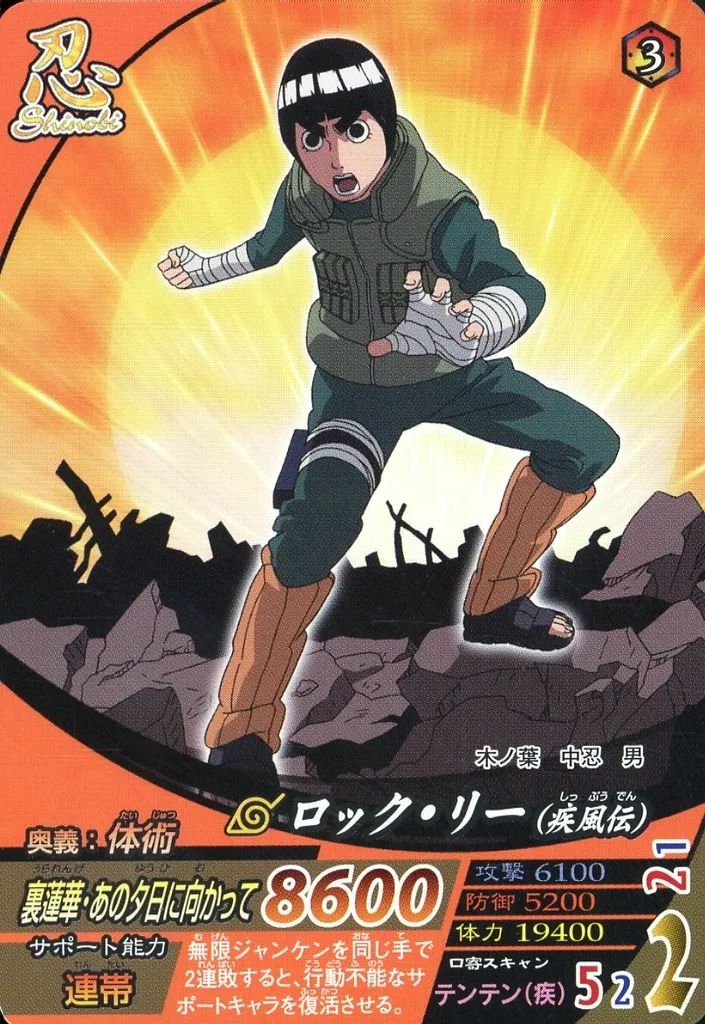 中古】NARUTOデータカードダス NFP-012[P]：ロック・リー(疾風伝