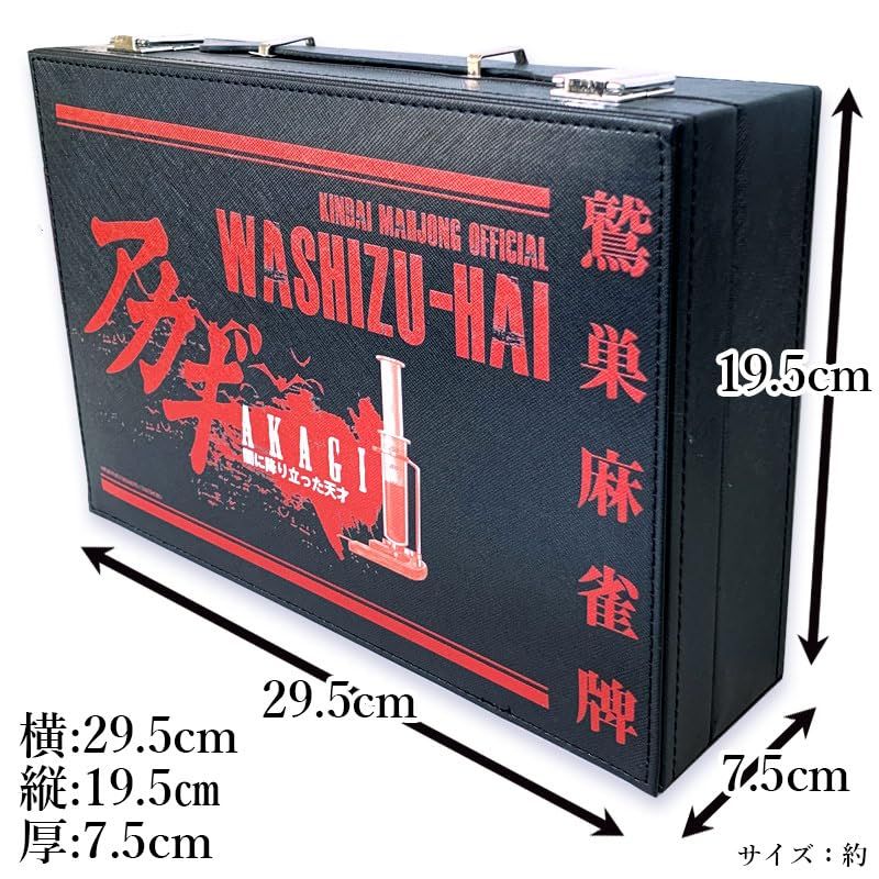 新品 アカギ鷲巣麻雀牌 - メルカリ