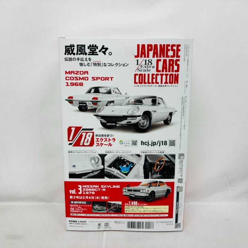 未開封】 JAPANESE CARS COLLECTION 1/18 エクストラ スケール Vol.2