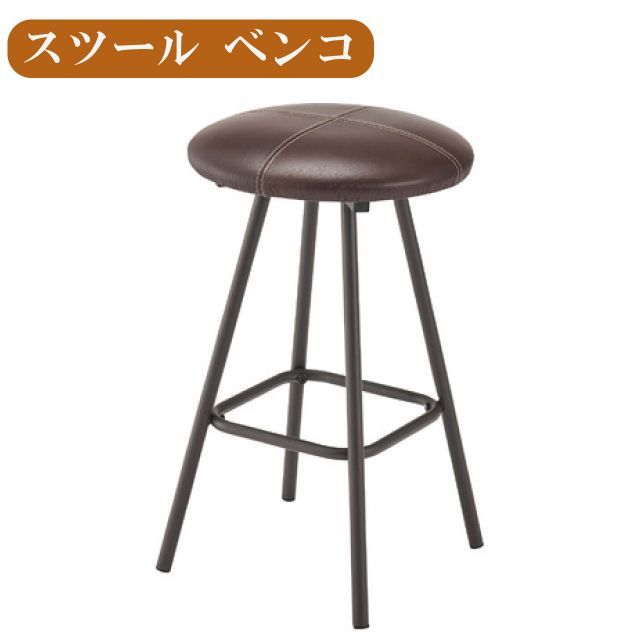 スツール ブラウン 椅子 イス いす おしゃれ スチール 軽量 丸型 丸 