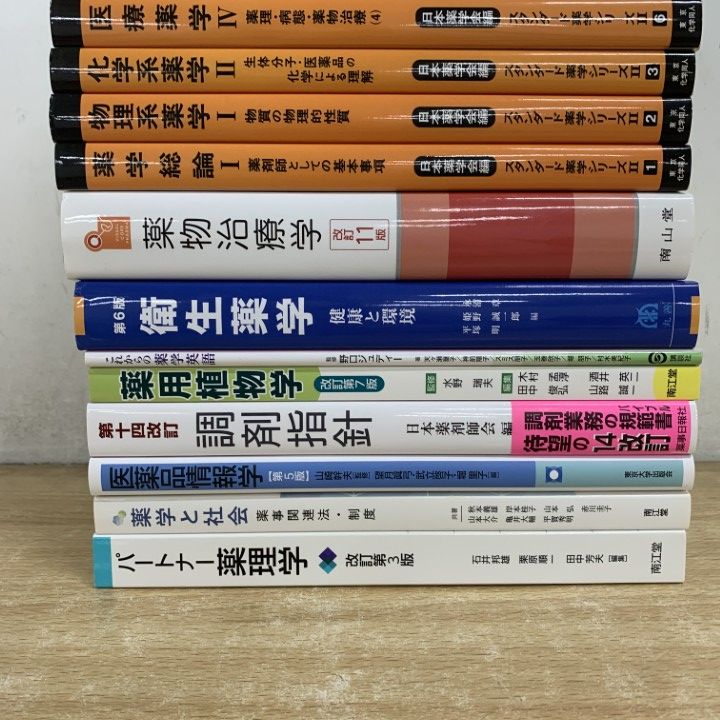 薬学英語まとめ売り □01)【1点限り!】薬学関連本 まとめ売り20冊セット/薬理学/医薬品情報