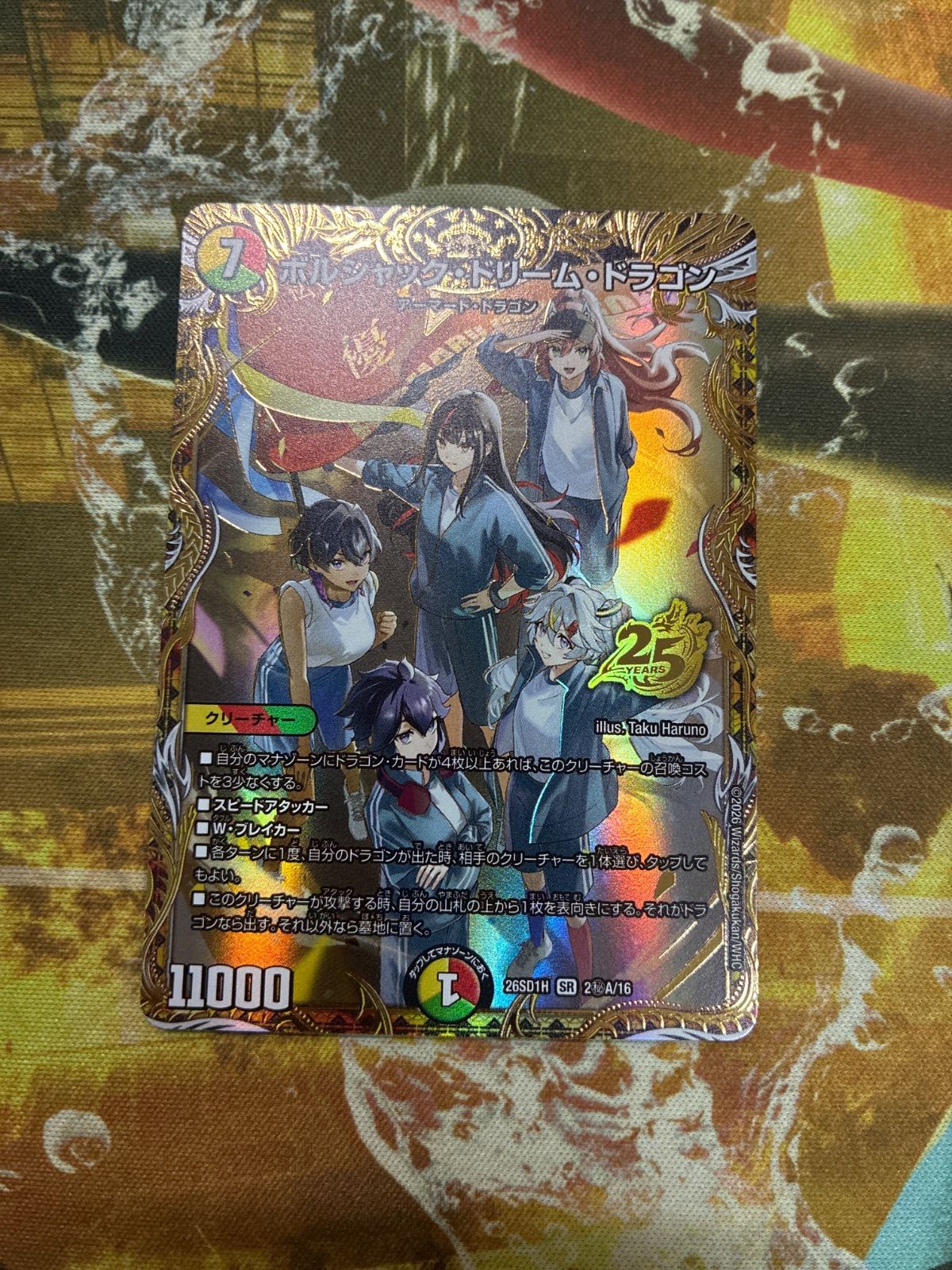 ☆D26054 ボルシャックドリームドラゴン ドキドキつよいデッキ