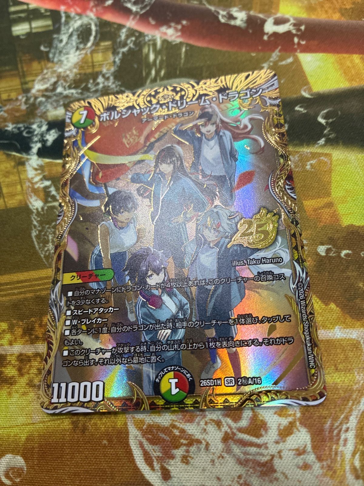 ☆D26054 ボルシャックドリームドラゴン ドキドキつよいデッキ