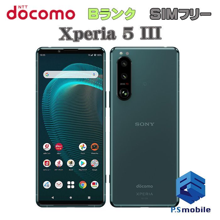 5117 Xperia 5 III SO-53B docomo グリーン 美品 【公式通販】