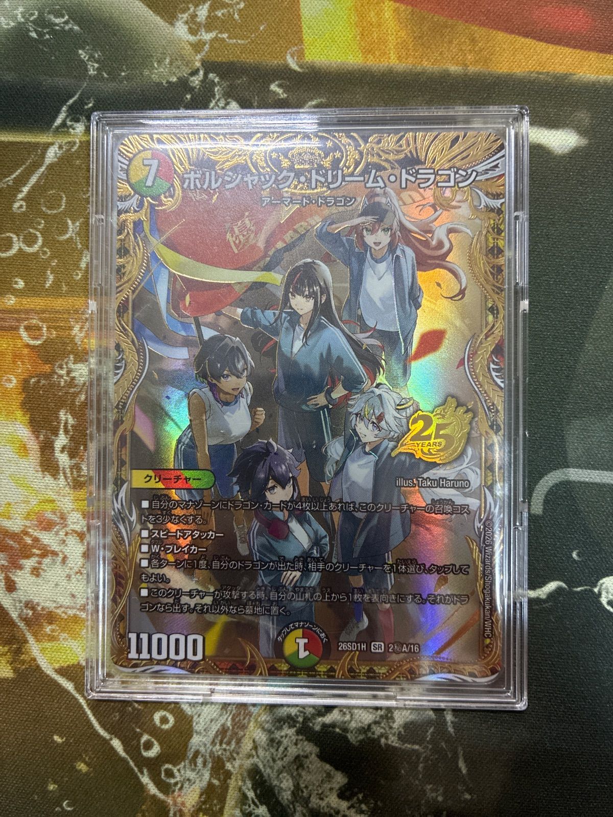 ☆D26054 ボルシャックドリームドラゴン ドキドキつよいデッキ