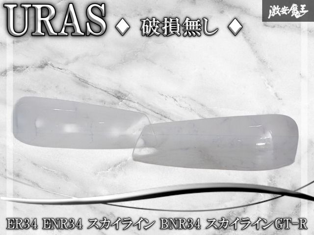 破損無し】URAS ユーラス R34 スカイライン スカイラインGT-R ヘッド