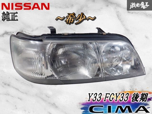 希少!!】日産純正 Y33 FGY33 シーマ 後期 ハロゲン ヘッドライト 