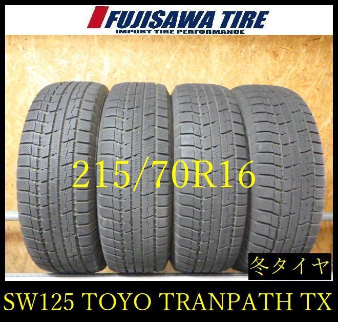 【SW125】送料無料●2024年製造 約8~8.5部山●TOYO WINTER TRANPATH TX●215/70R16●4本 26102279