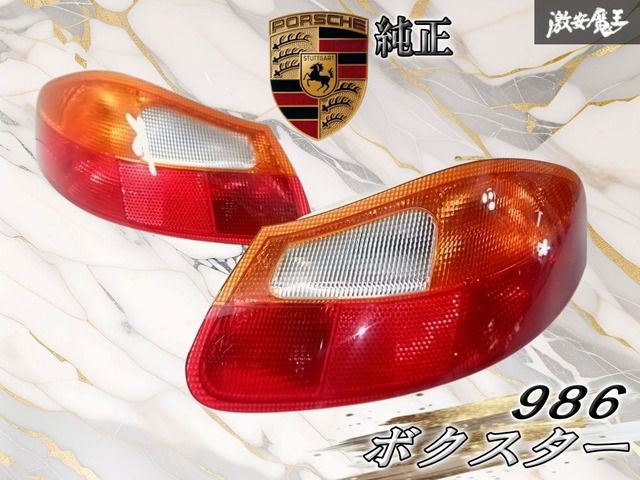 ポルシェ　986 ボクスター　前期　リアテールライト　純正品です。 破損無し】ポルシェ純正 986 ボクスター 前期 テールライト