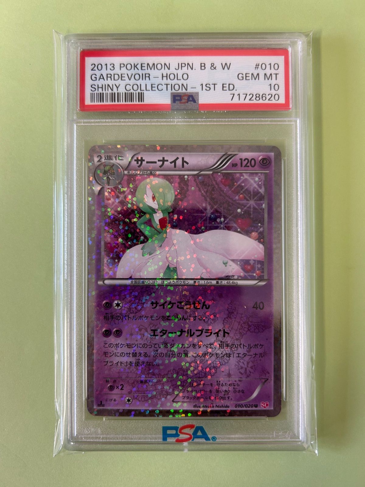 サーナイト　シャイニーコレクション psa10 サーナイト シャイニーコレクション psa10 【公式通販】
