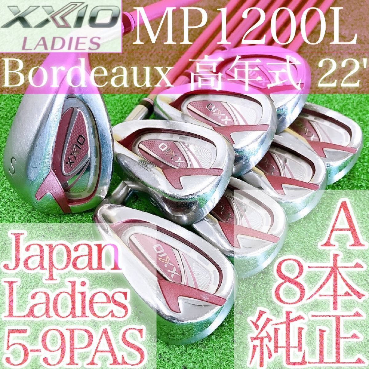 テ81☆ゼクシオ12 8本レディースアイアンセット MP1200L XXIO12代目