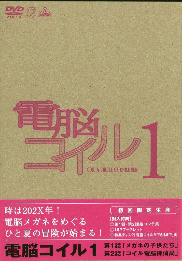アニメDVD 初回限定生産版 電脳コイル 1 - メルカリ アニメDVD 初回限定生産版 電脳コイル 1 - メルカリ