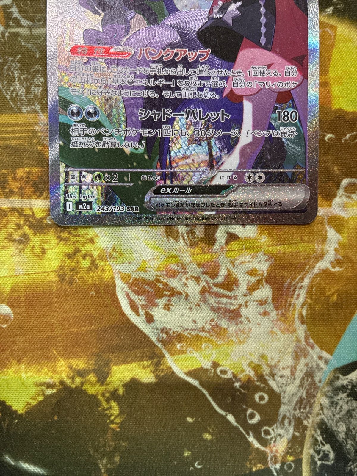 P26257 マリィのオーロンゲex SAR 243/193 - メルカリ
