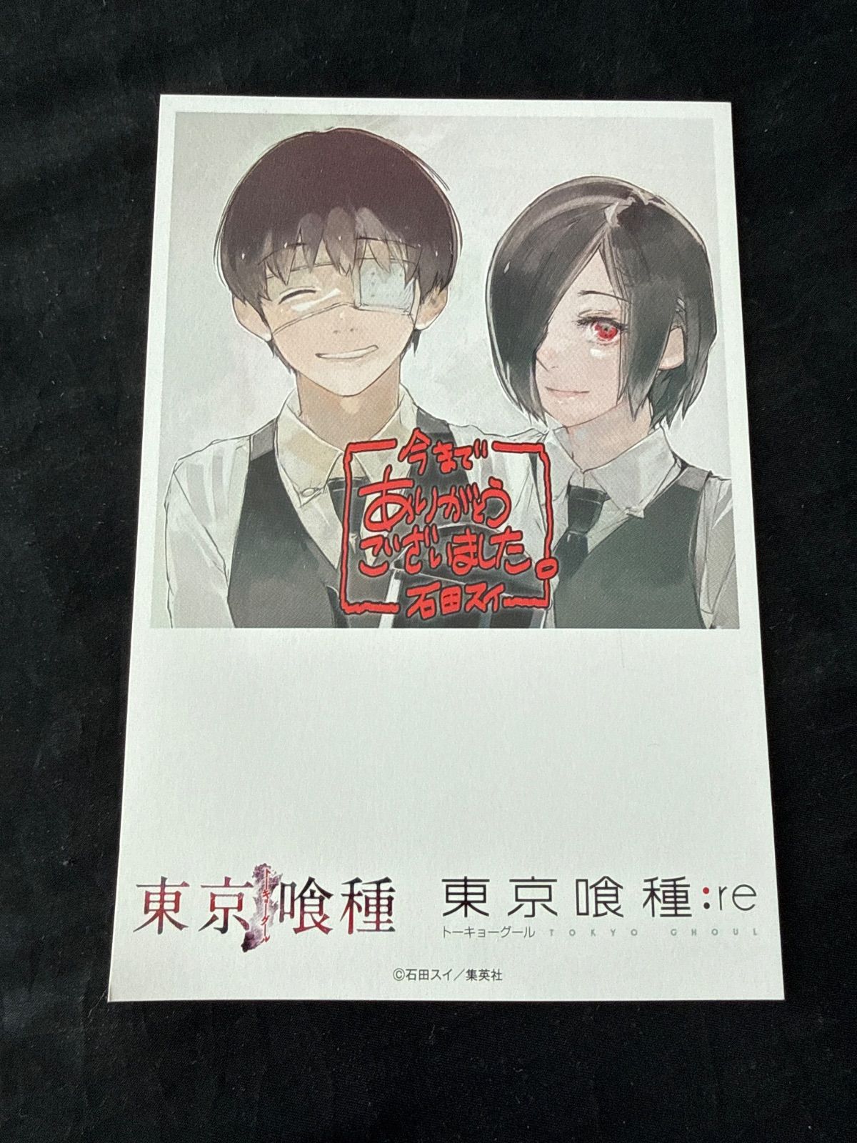 東京喰種 石田スイ ポストカード イラストカード 金木研 霧嶋董香