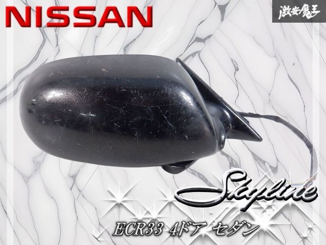 日産 純正 ECR33 スカイライン 4ドア セダン ドアミラー サイド 日産 純正 ECR33 スカイライン 4ドア セダン ドアミラー サイド