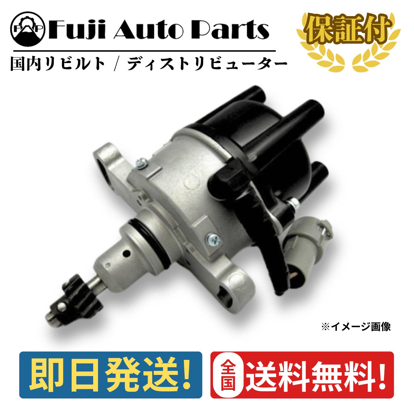 MB4 ディストリビューター リビルト 30100-P2A-J01 ホンダ ドマーニ 