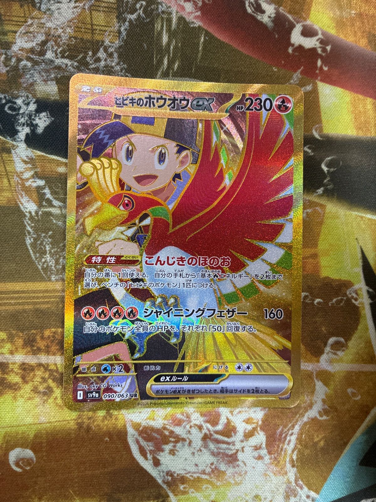 P26252 ヒビキのホウオウex UR SV9a 熱風のアリーナ 090/063 - メルカリ