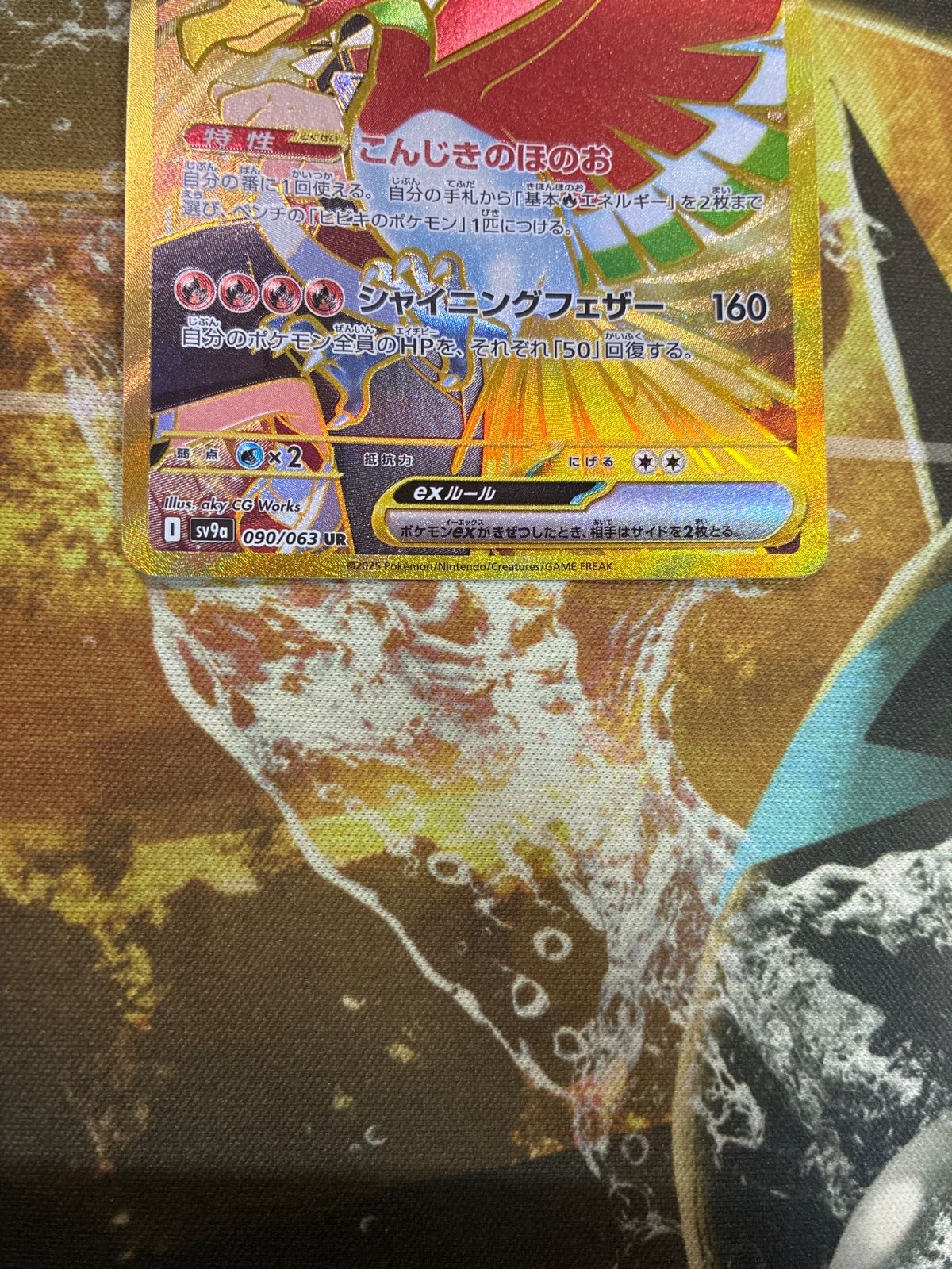 P26252 ヒビキのホウオウex UR SV9a 熱風のアリーナ 090/063 - メルカリ