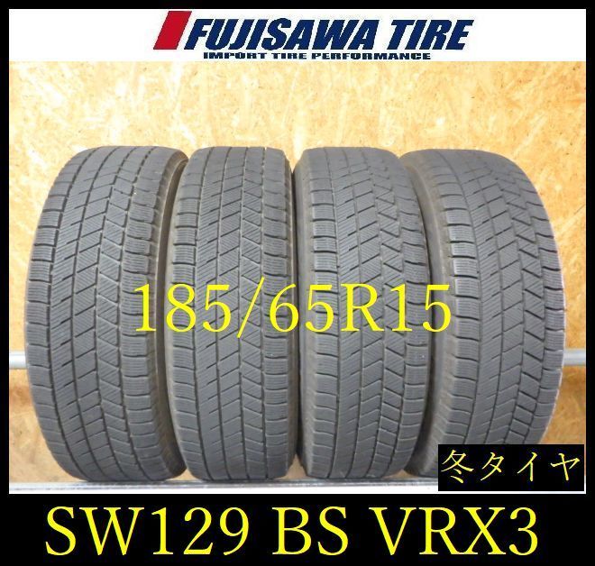 【SW129】送料無料●2023年製造 約6.5~7部山●BS BLIZZAK VRX3●185/65R15●4本 26102283 SW129】送料無料○2023年製造 約6.5~7部山○BS BLIZZAK VRX3○185