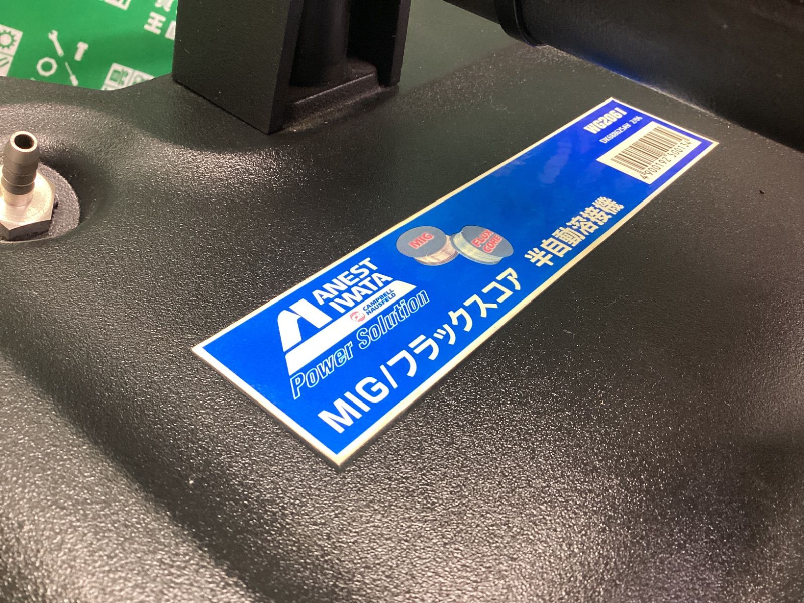 アネスト岩田 半自動溶接機 WG2061 / ITI9UIZIJPEG - メルカリ