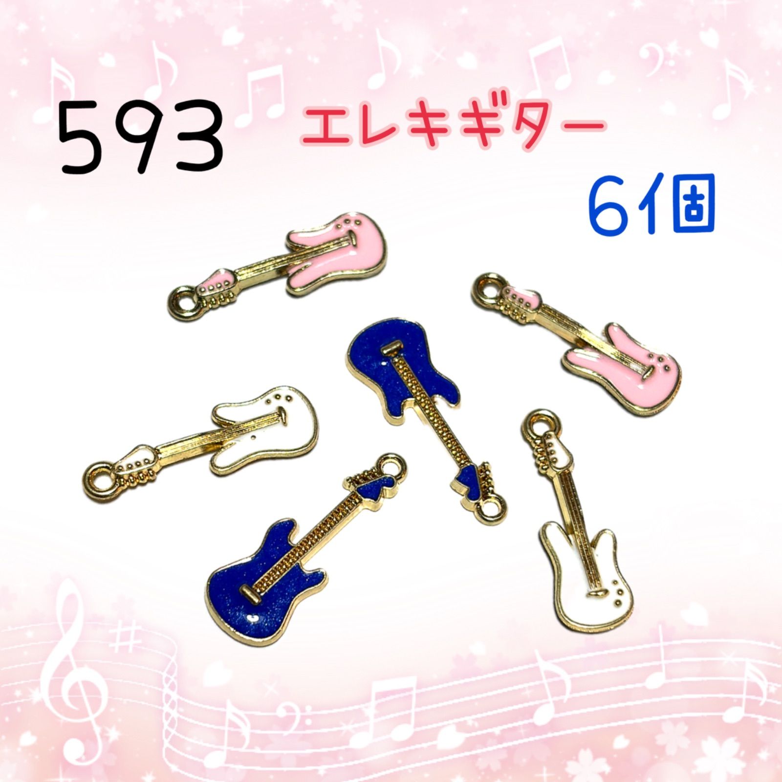 593 エレキギター 6個 エナメル金属パーツ アクセサリーチャーム 音楽 
