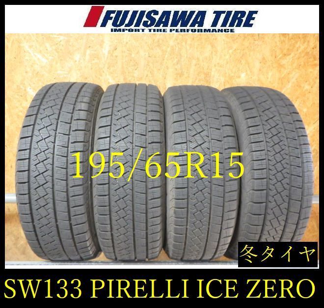 SW133】送料無料2022年製 約7部山PIRELLI ICE ZERO ASIMMETRICO195