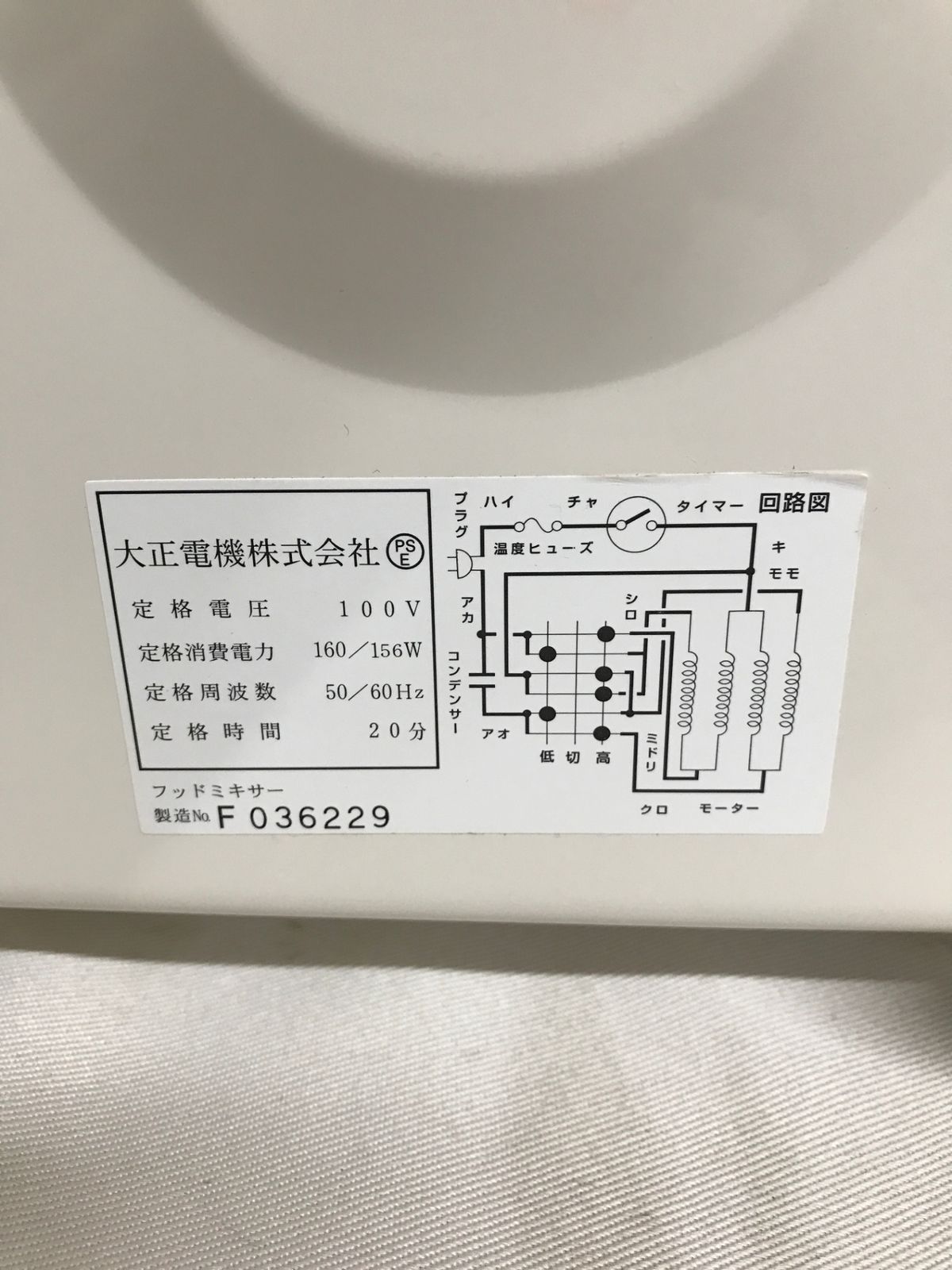 北見市発】大正電機 フッドミキサー KN-200 2002年製 50/60㎐ 白 