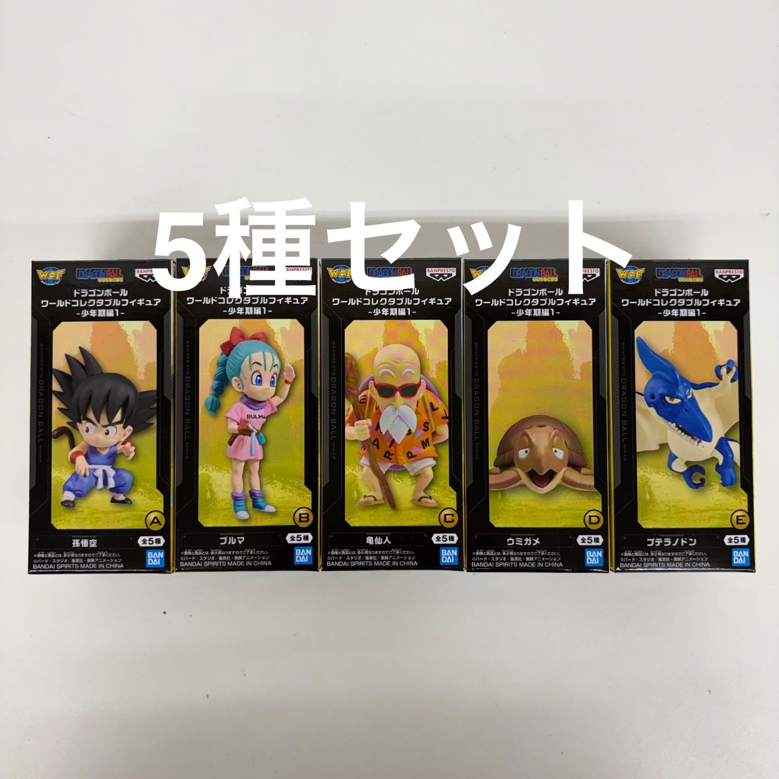 未開封 ドラゴンボール ワールドコレクタブルフィギュア 少年期編1 全5