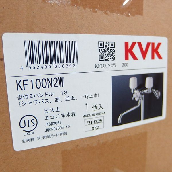 新品 KVK KF100N2W 壁付 2ハンドル 一時止水付 2ハンドルシャワー混合 