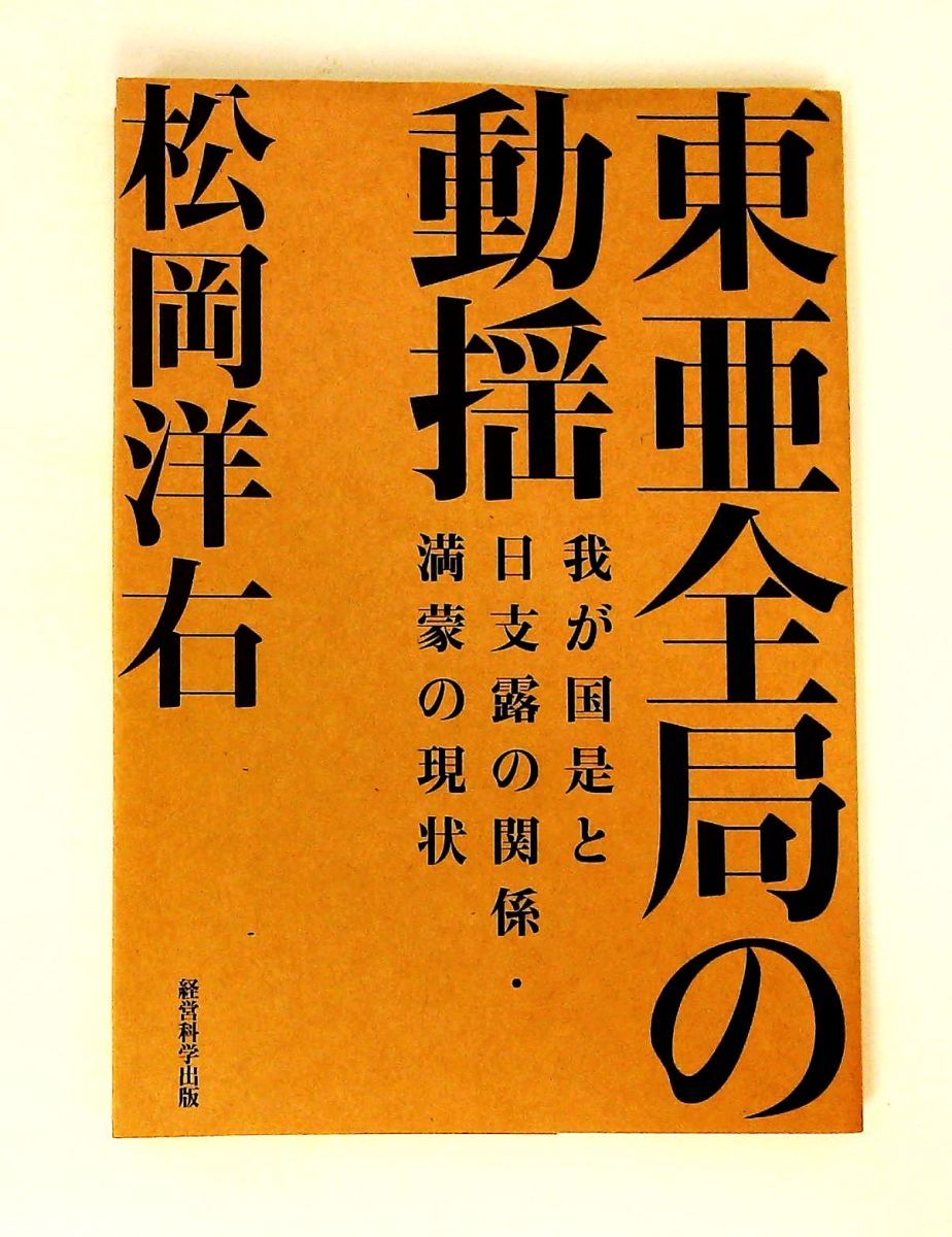 GHQ焚書免原本】東亜全局の動揺 東亜全局の動揺