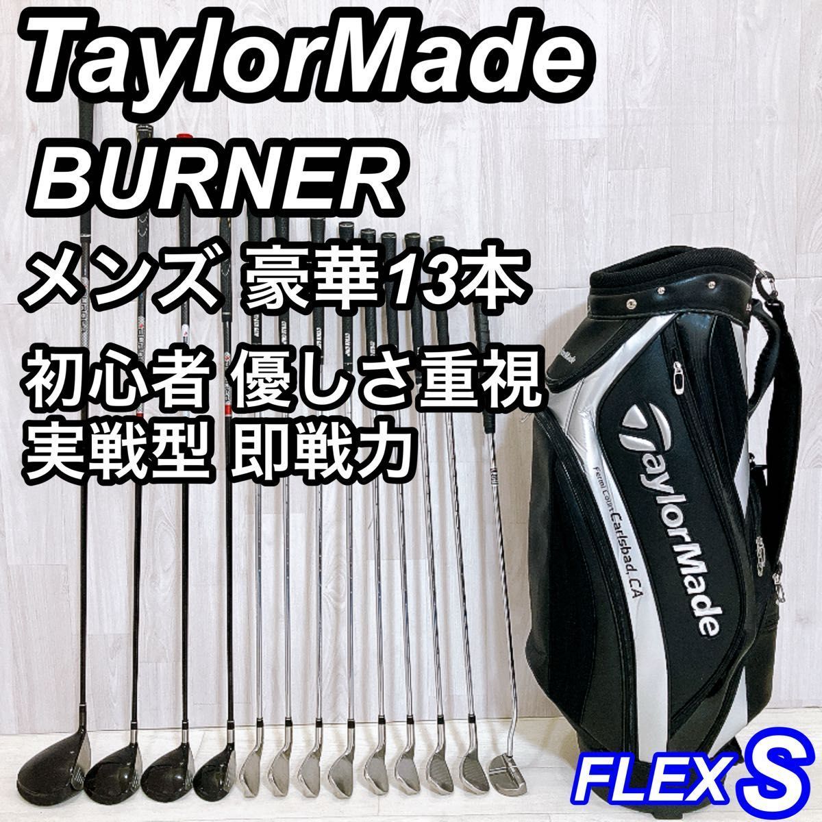 豪華13本 TaylorMade BURNER 360 テーラーメイド バーナー メンズ 