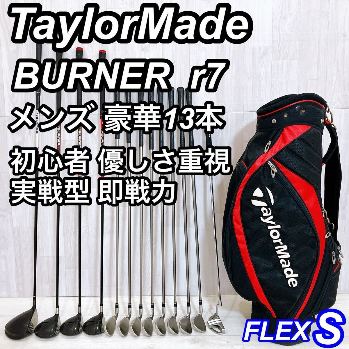 豪華13本 TaylorMade BURNER r7 テーラーメイド バーナー メンズ 豪華13本 TaylorMade BURNER r7 テーラーメイド バーナー メンズ
