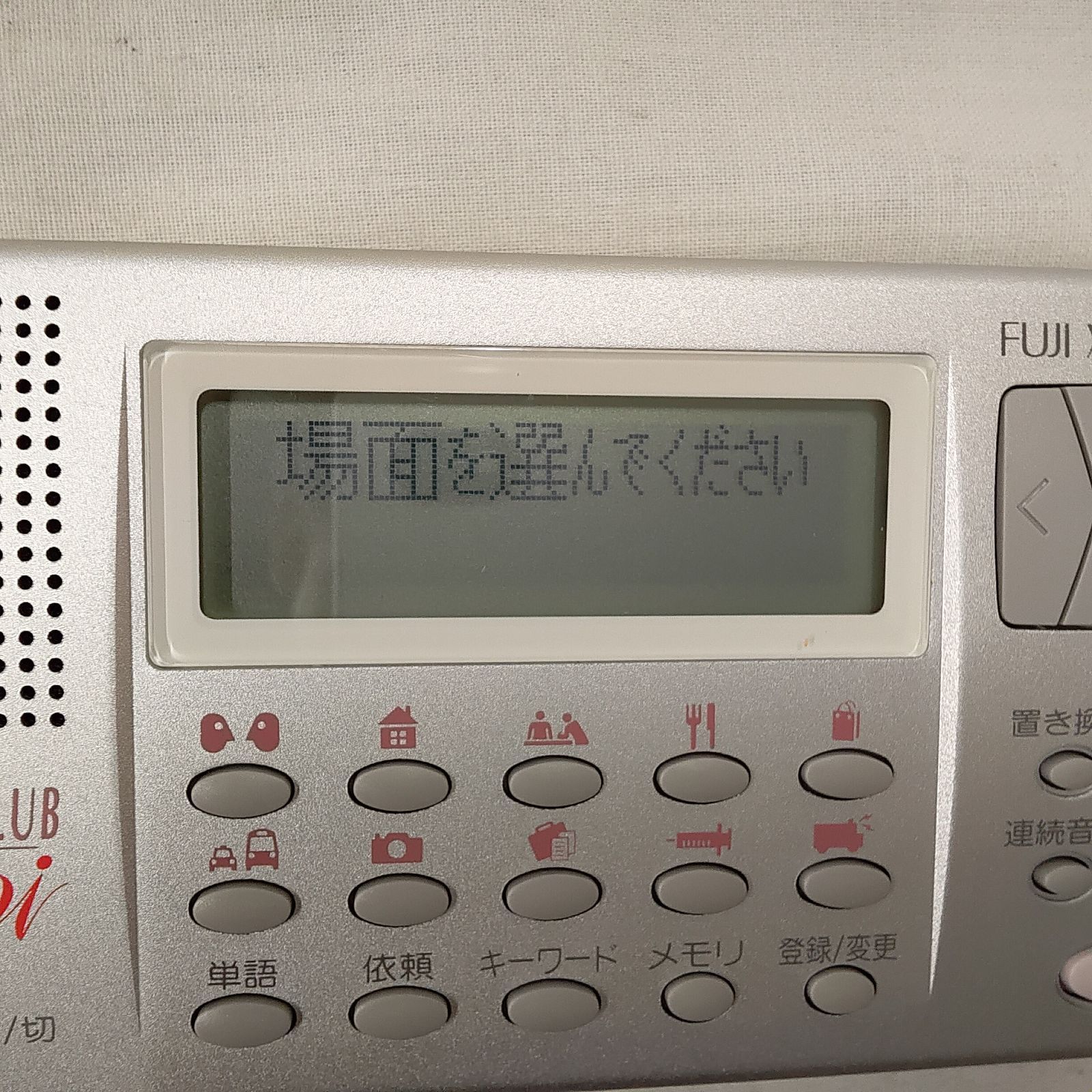 富士ゼロックス 流暢 翻訳音声機 日本語→英語 【公式通販】